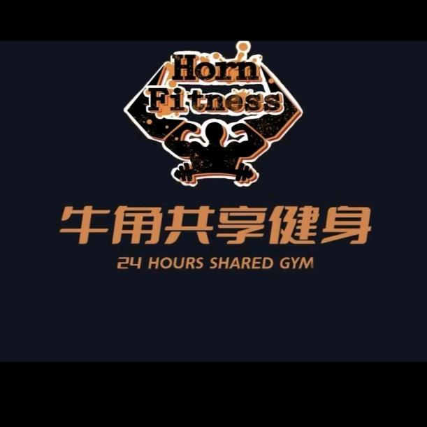 牛角24H无人共享健身