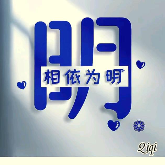 明月思红豆