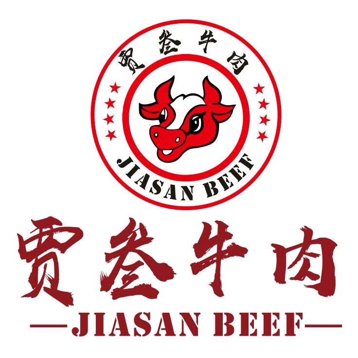 贾叁牛肉馆(兰宝小区店)专用号