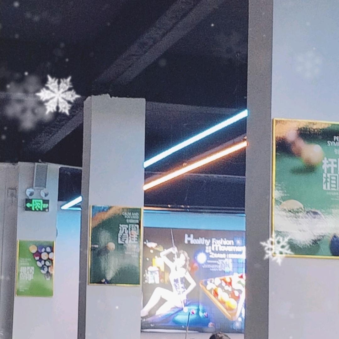 龙威台球俱乐部