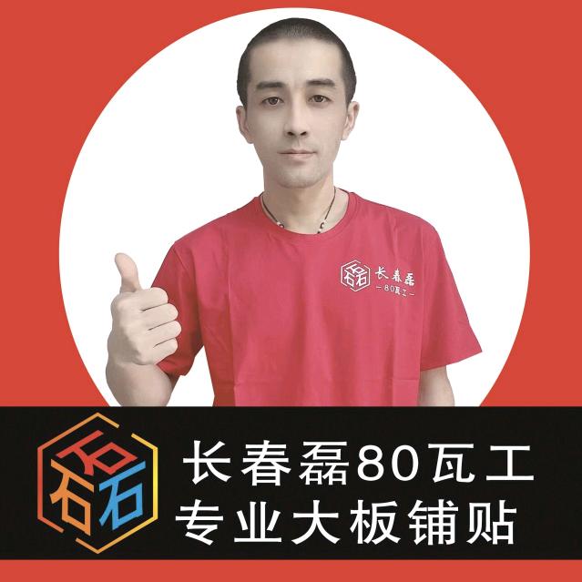 长春磊很努力