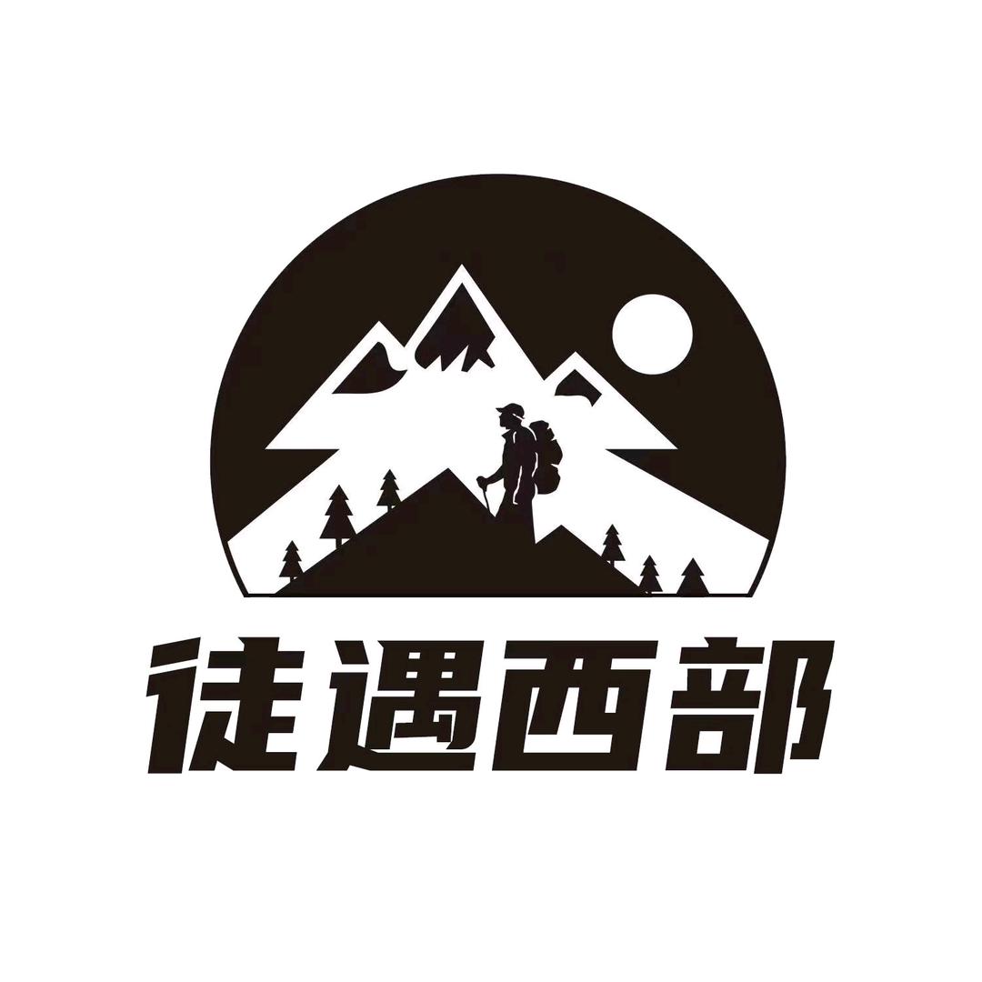 哈巴公社徒遇西部（咨询路线看主页 ）