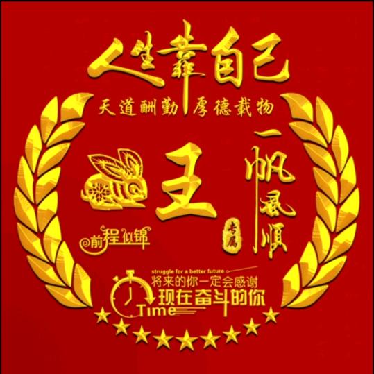 诗派客家居（王师）