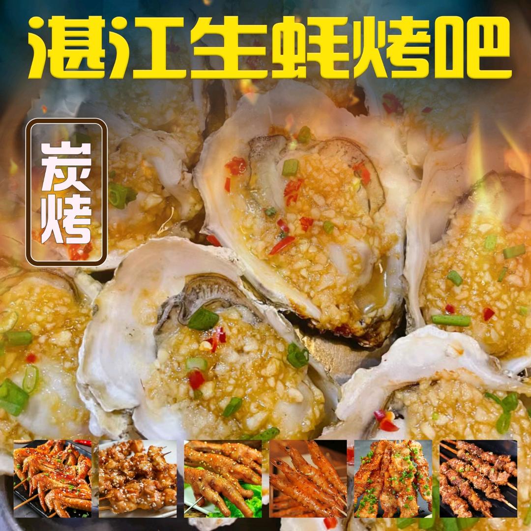 湛江生蚝烤吧（沙田田头店）