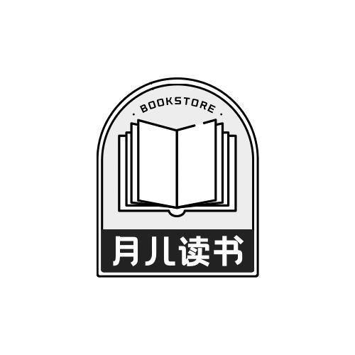 月儿读书