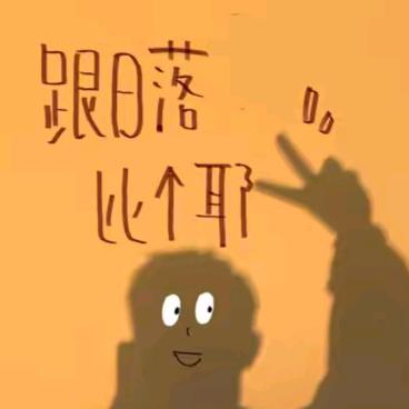 无忧。