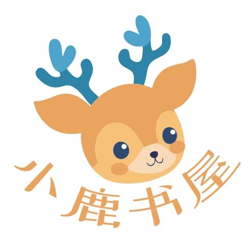 新华小鹿书屋