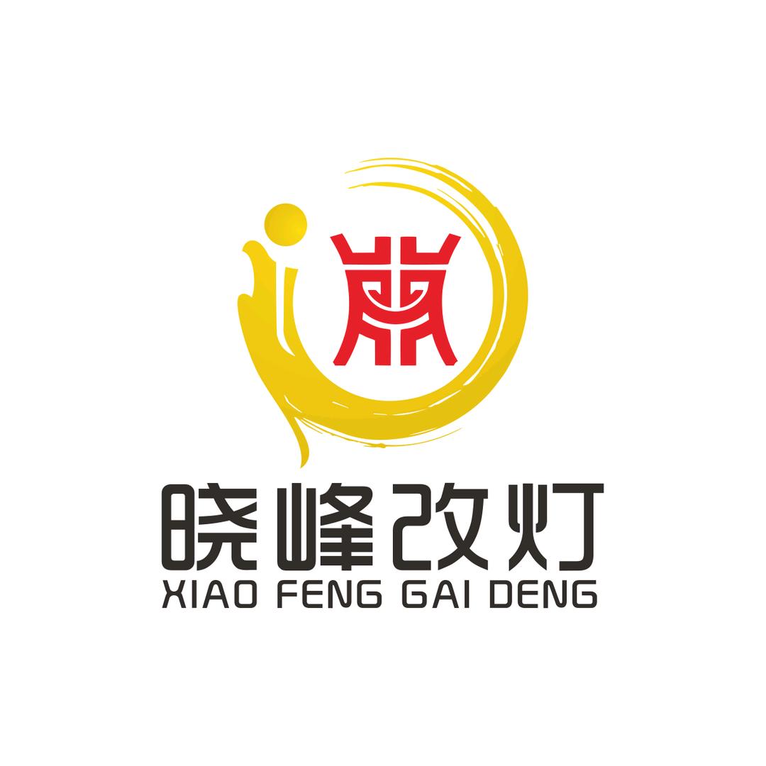 大连晓峰改灯瓦房店分部 澳兹姆直营店
