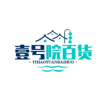 壹号院百货