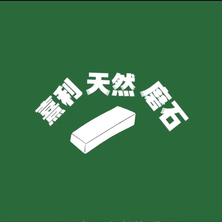 熹利天然磨石坊