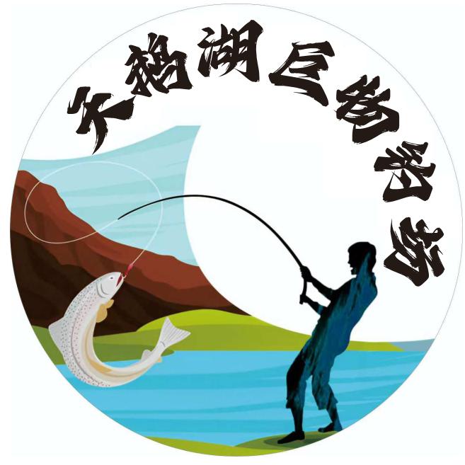 仁寿天鹅湖巨物钓场