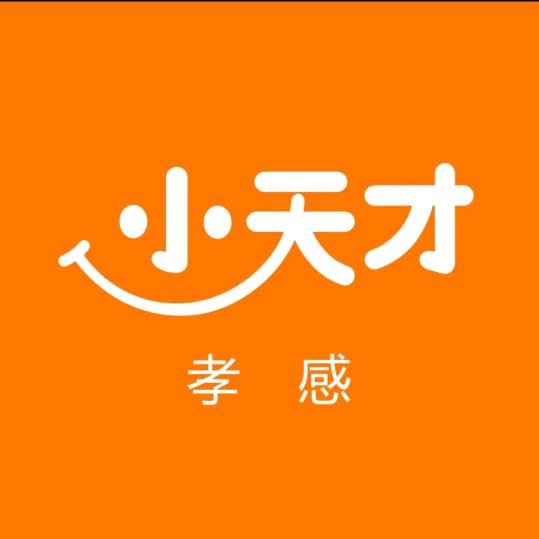 孝感小天才福利官
