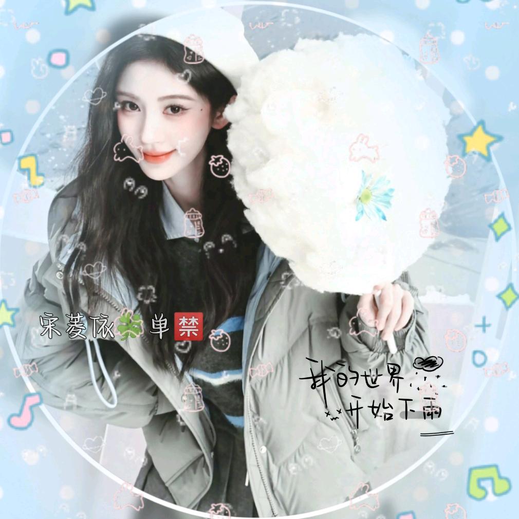 菱依㊗️自己1.09srkl