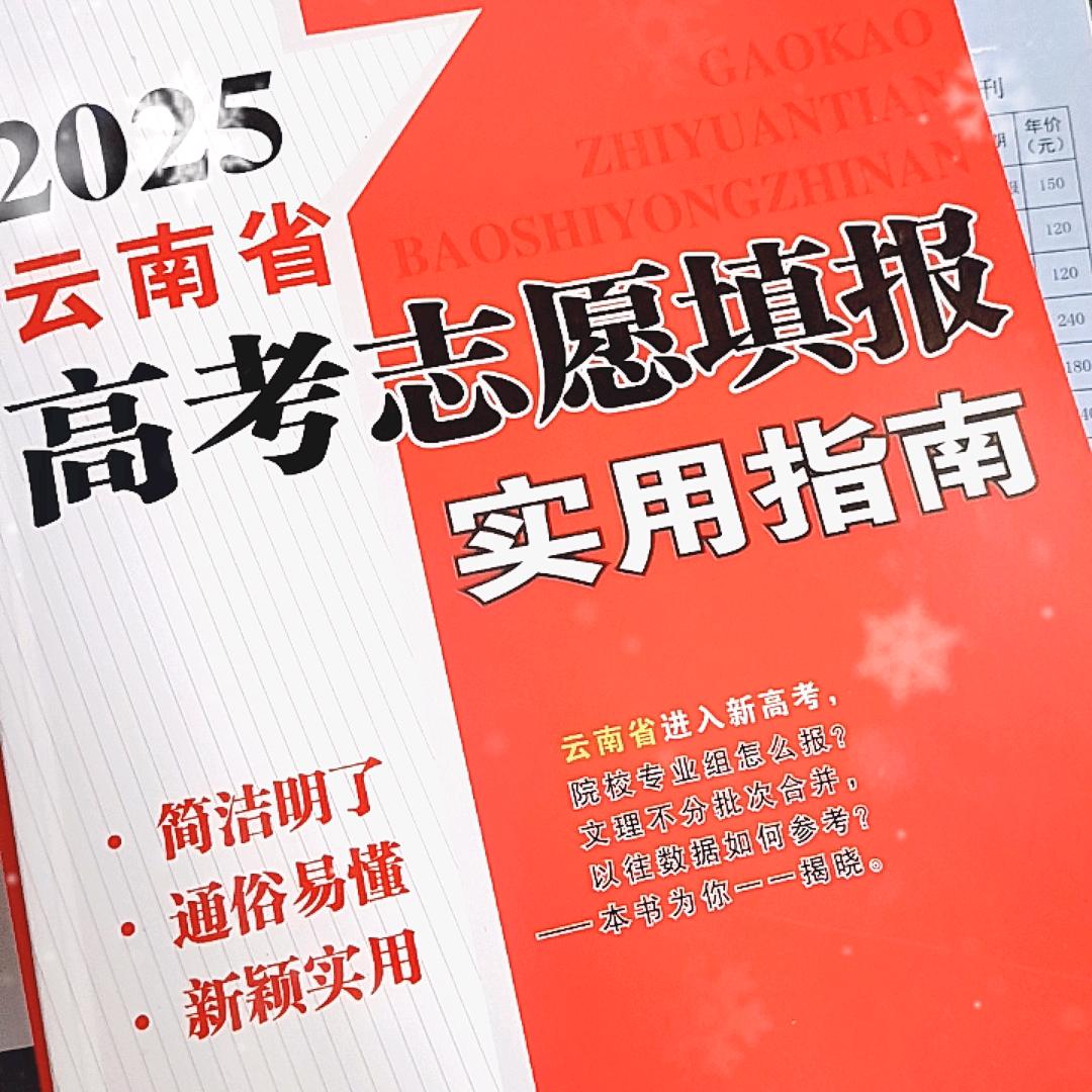 高考志愿填报指导