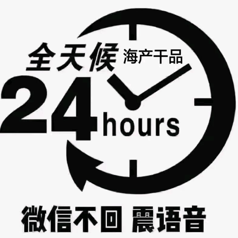 海产干品