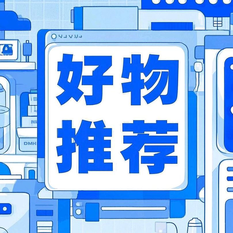 木木^0^好物