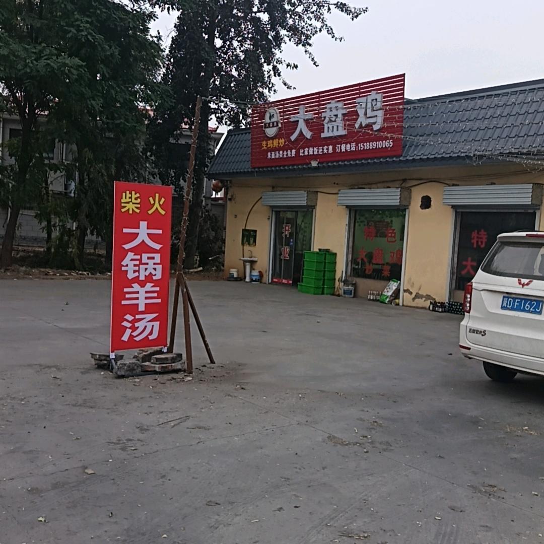 小平营大盘鸡