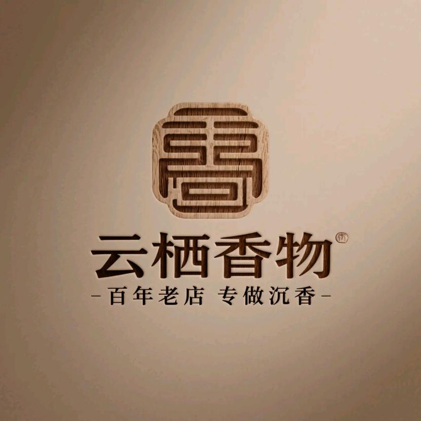 云栖香物生活市集