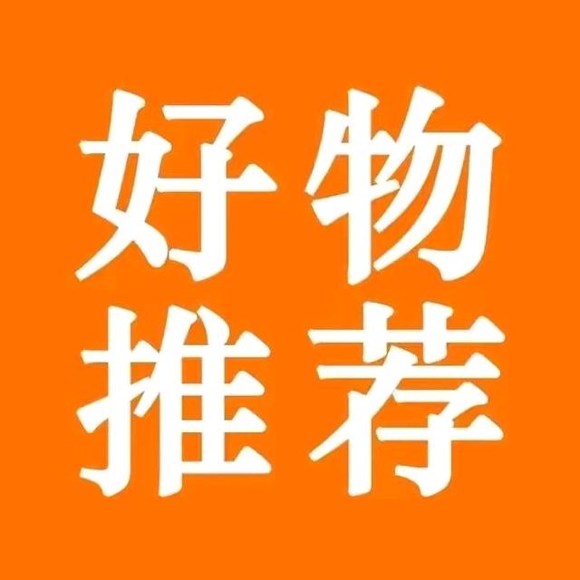 居家好物