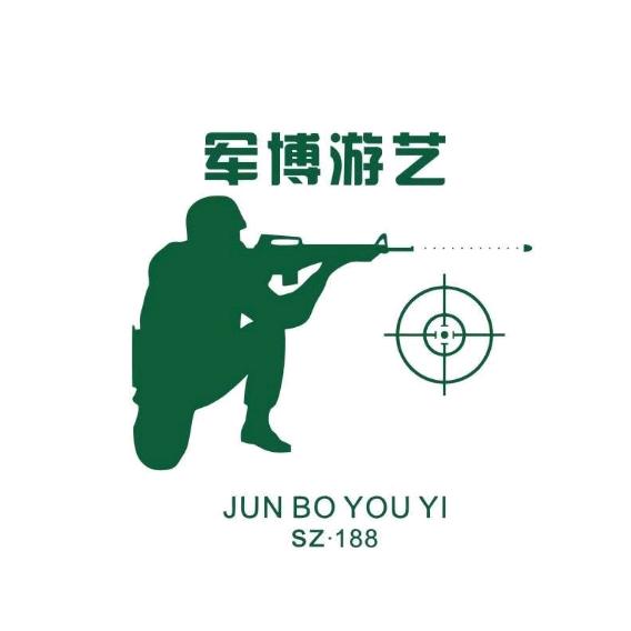 深圳市军博游艺设备有限公司