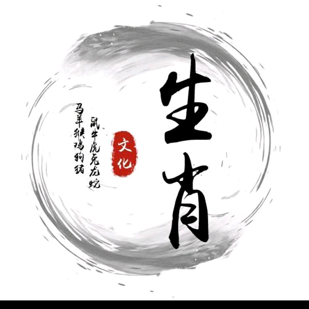 生肖国学