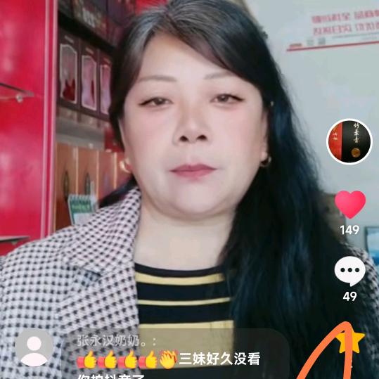 高三姐（开播号晚上8:50）