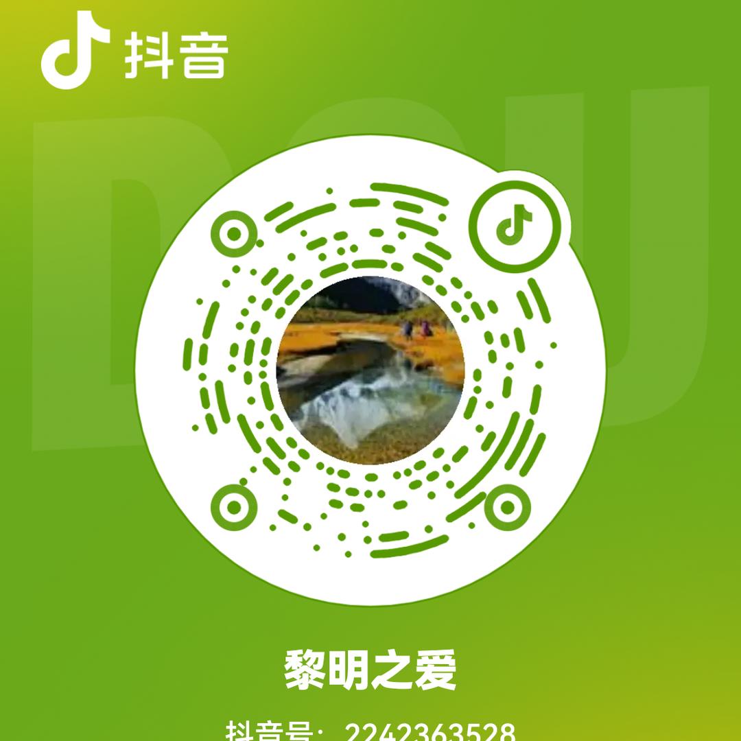 黎明之爱