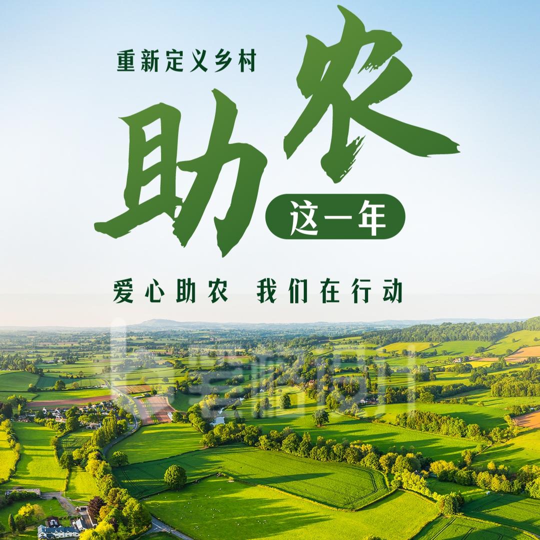 助农帮扶