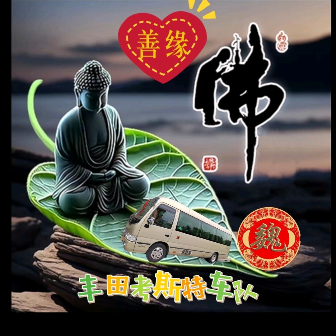 兰州考斯特车队🙏善缘🙏