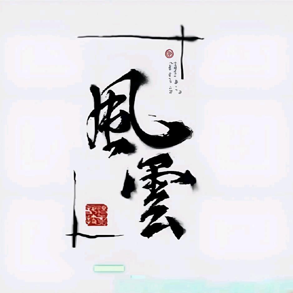 辉煌依旧