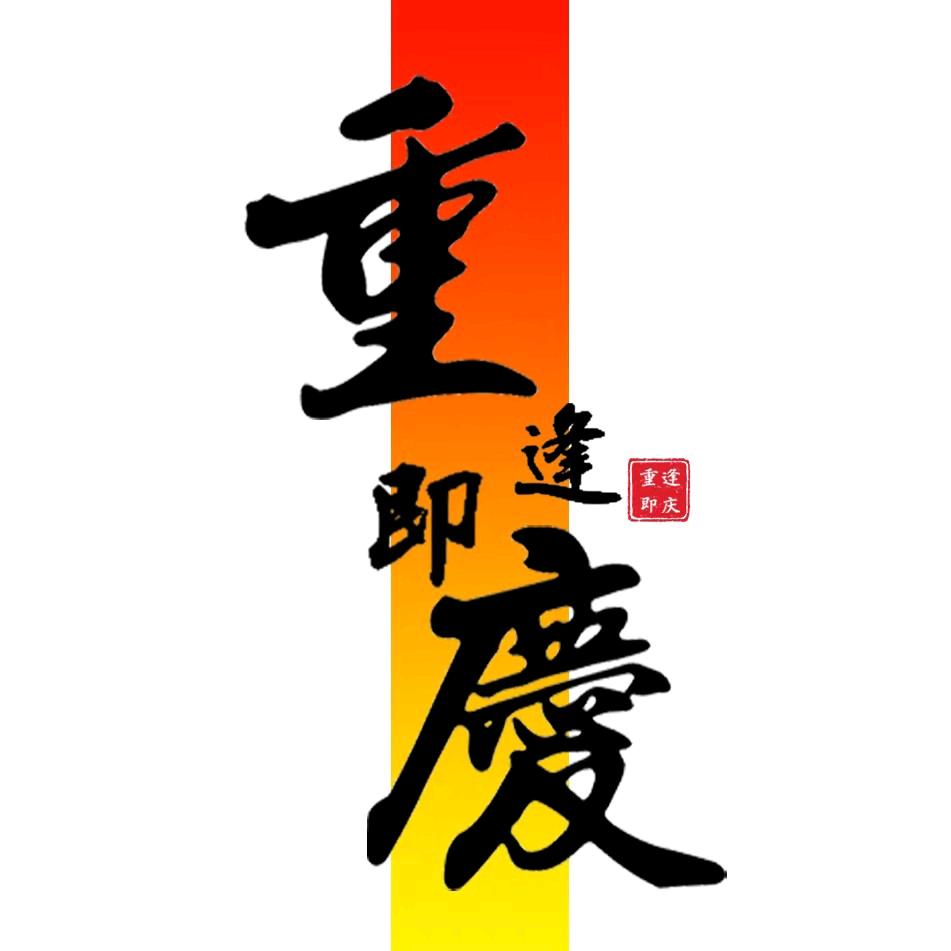 重庆旅游攻略｛品质游｝