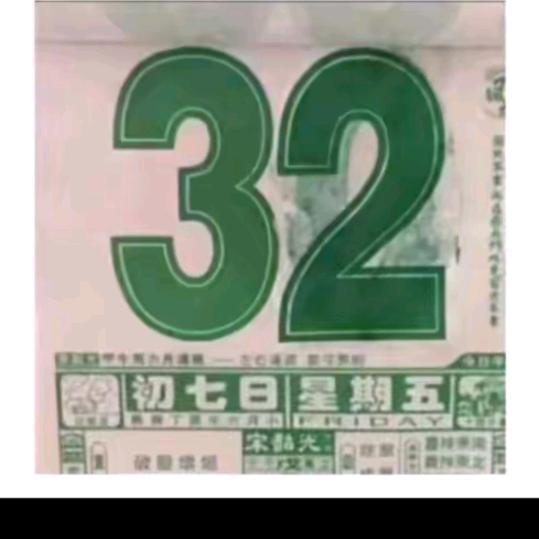 32号