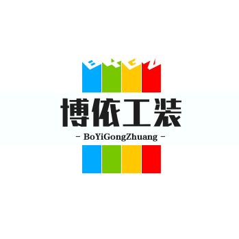 博依工装