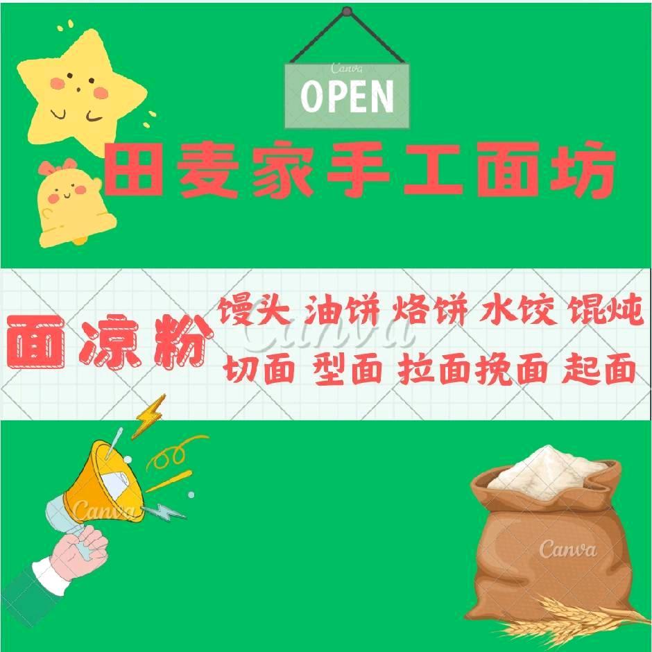 田麦家手工面坊