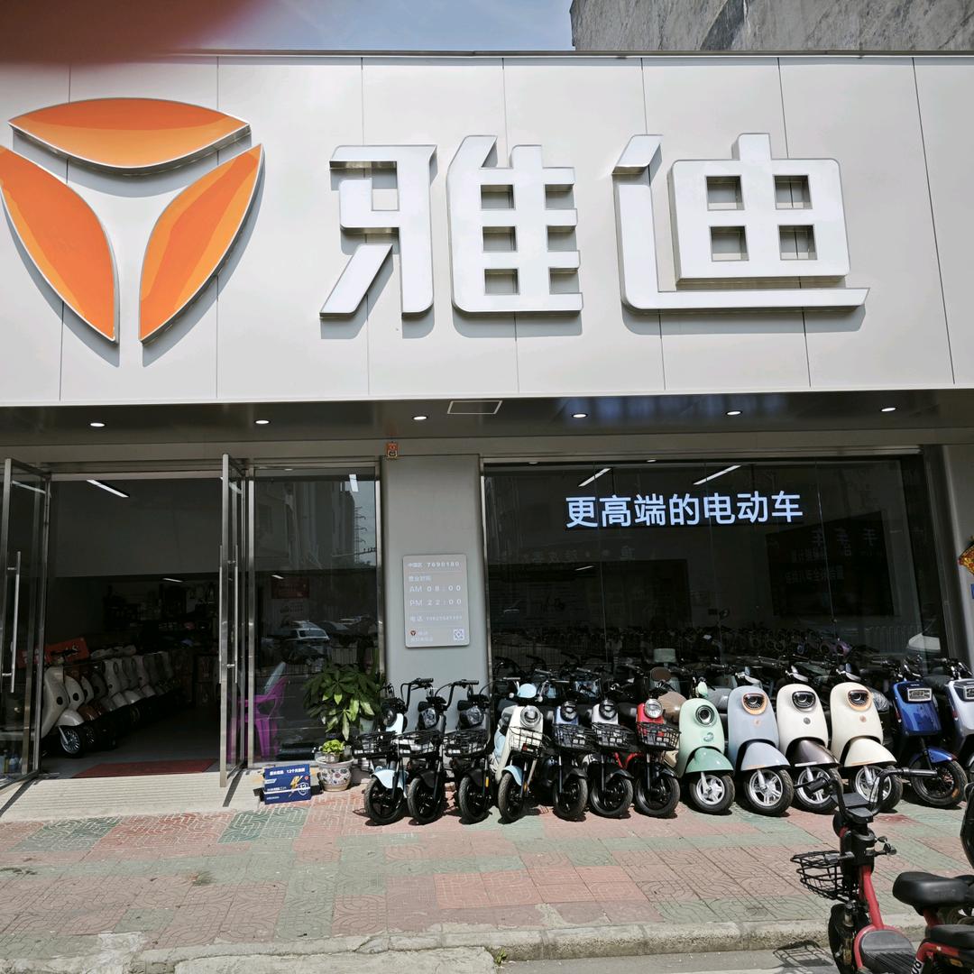 雅迪电动车北栅东坊路店