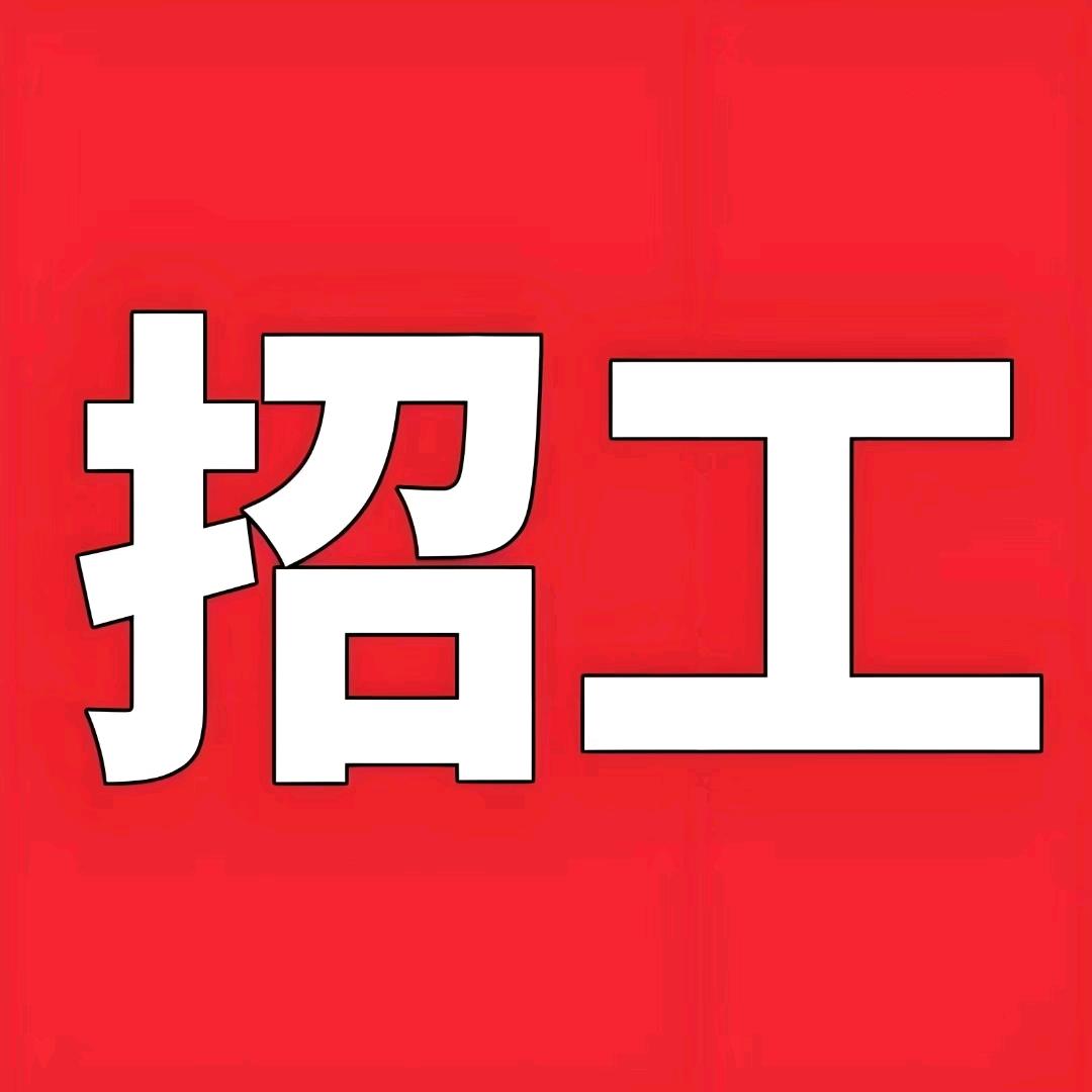 滁州招工
