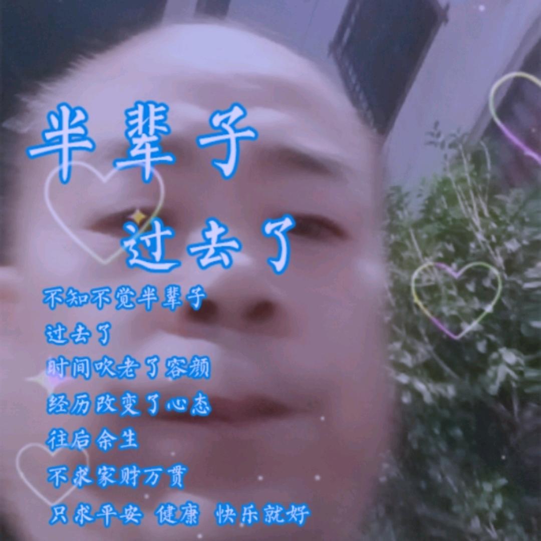岁月的快乐
