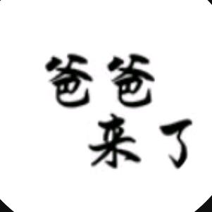 两拐那小子！ᴳᵀ