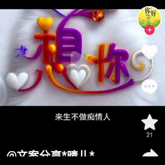 ᭄惠ᝰᩚ想你ꦿ໌💕