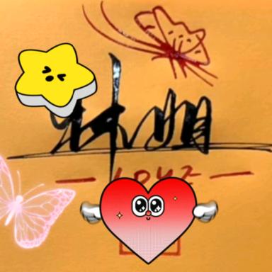 林姐❤(场景搭建大号下午1.10分)