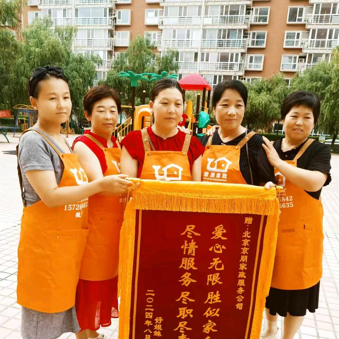 北京京朋家政魏经理欢迎您光临
