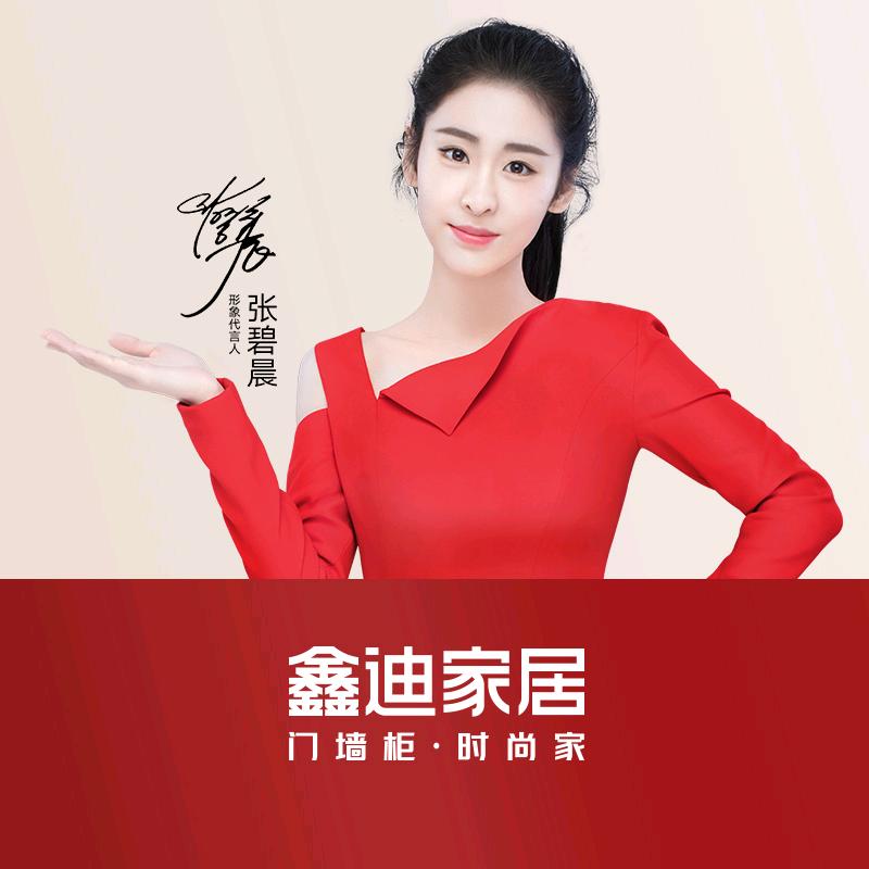 鑫迪家居
