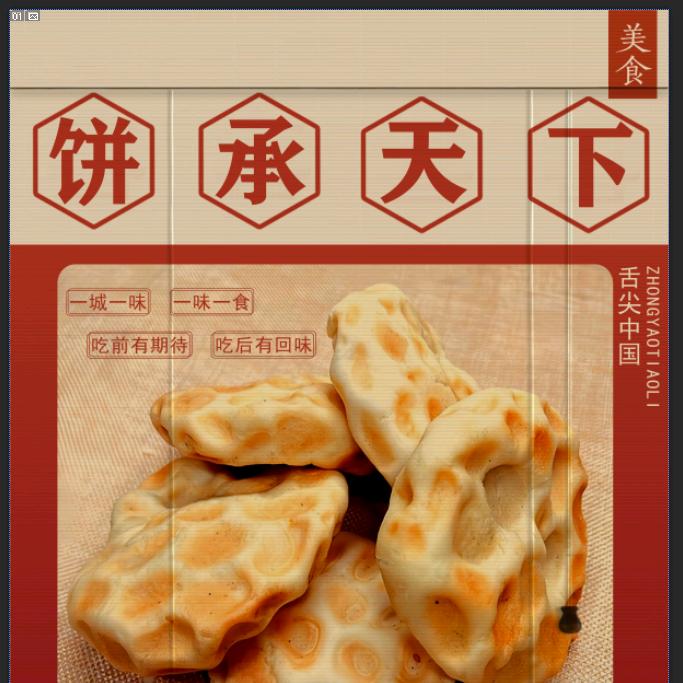巴特家烧饼