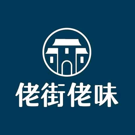 佬街佬味（鞍山路店）