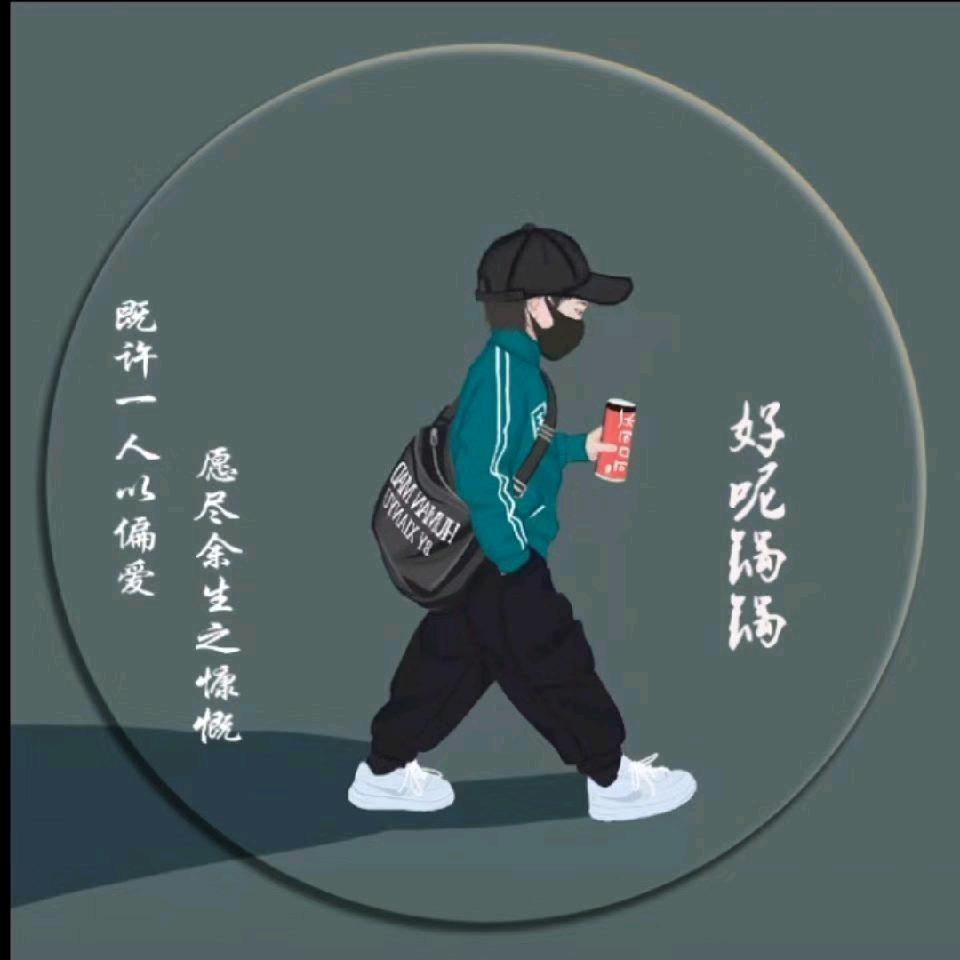 好呢锅锅
