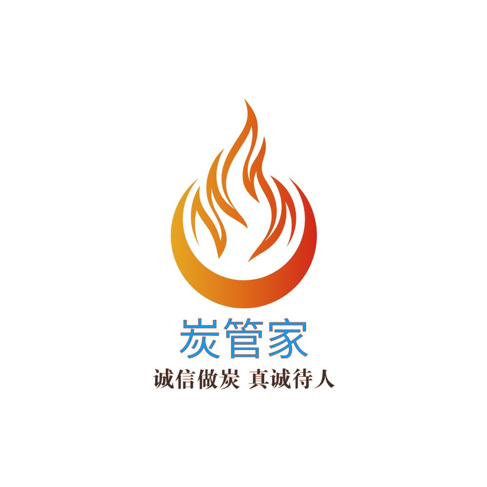 炭管家
