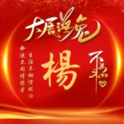 美好的明天