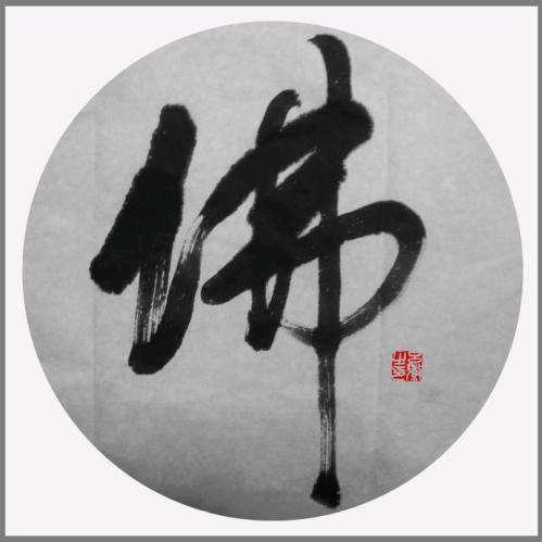独一无二