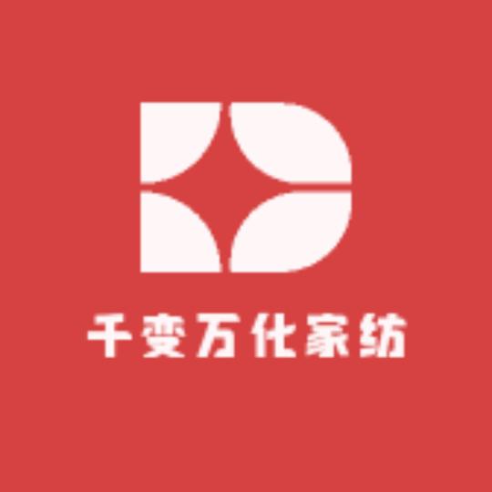 南通千变万化家纺