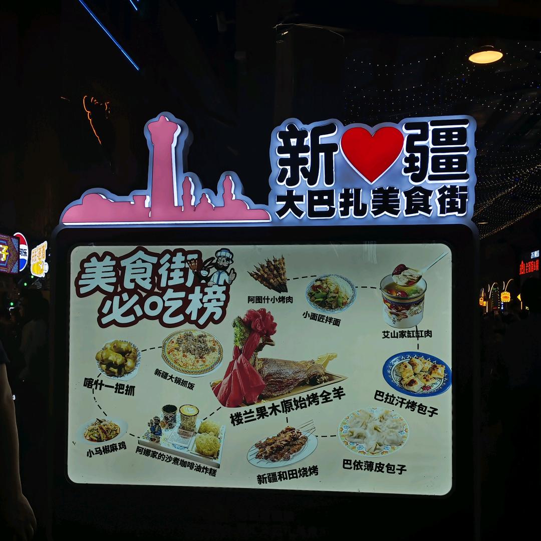 ꧁˙新疆꧂